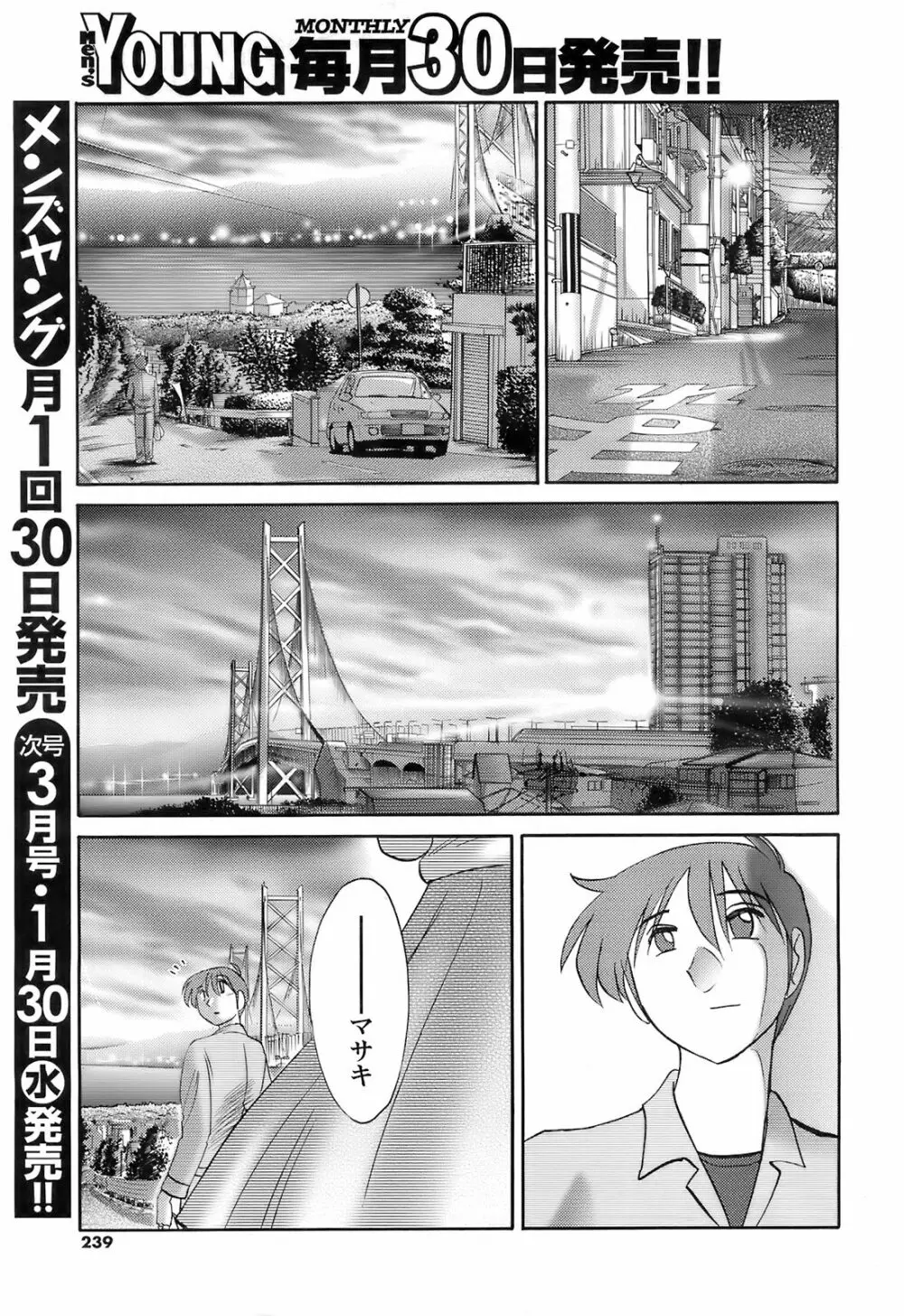 メンズヤング 2008年02月号 Page.239