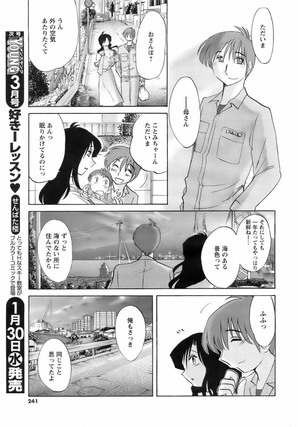 メンズヤング 2008年02月号 Page.241
