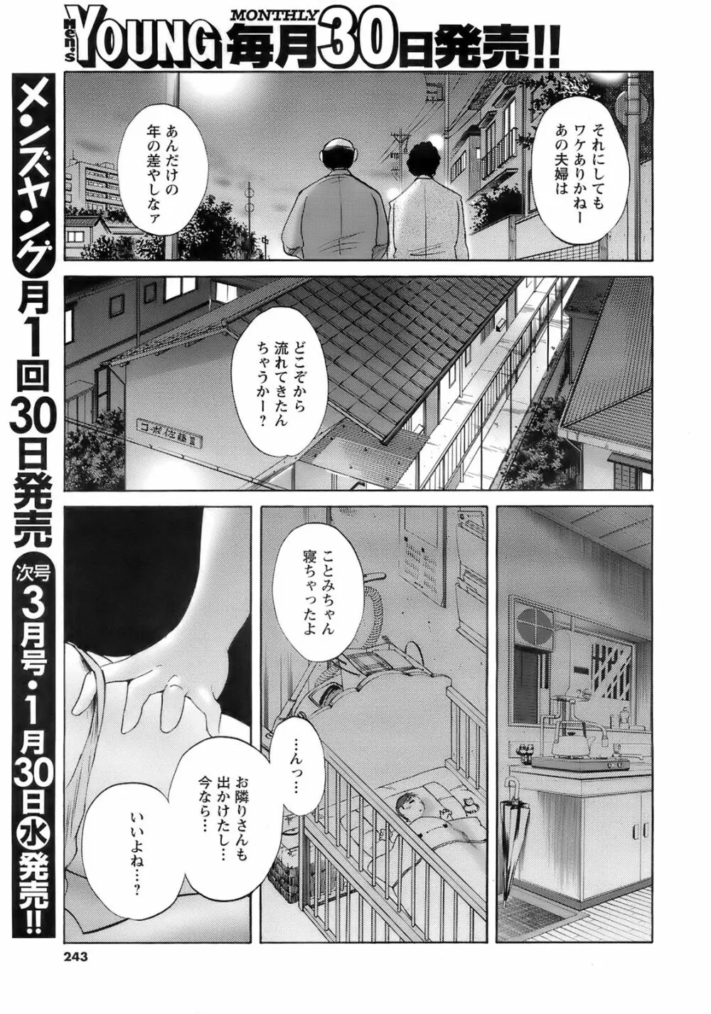 メンズヤング 2008年02月号 Page.243