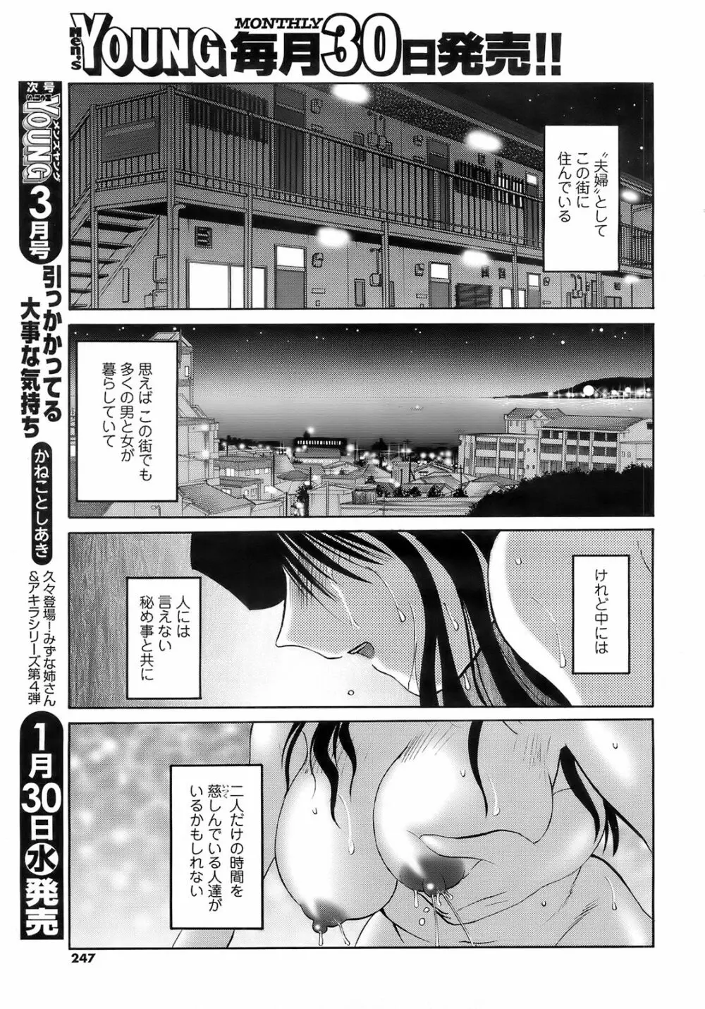 メンズヤング 2008年02月号 Page.247