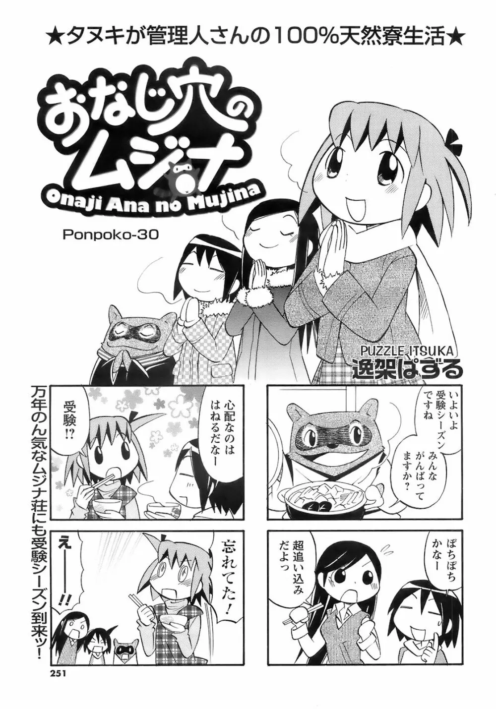 メンズヤング 2008年02月号 Page.251