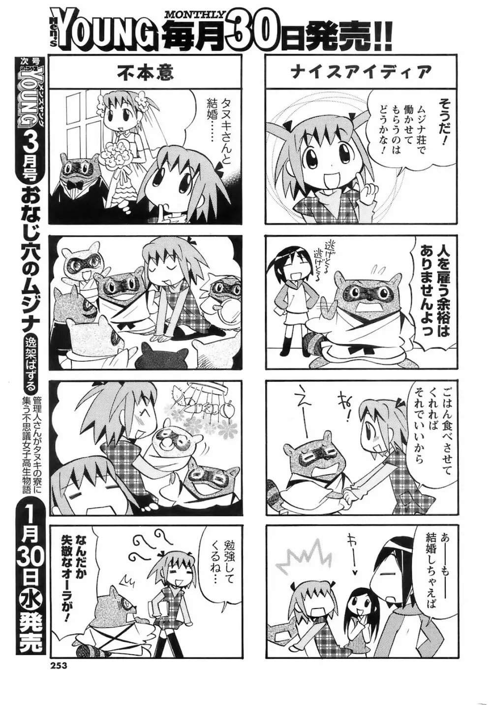 メンズヤング 2008年02月号 Page.253