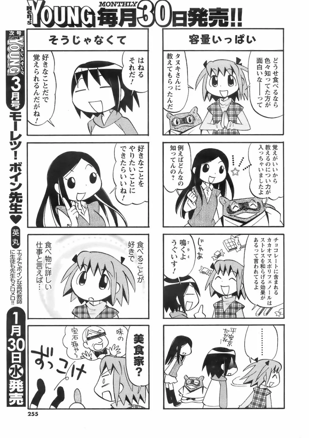 メンズヤング 2008年02月号 Page.255