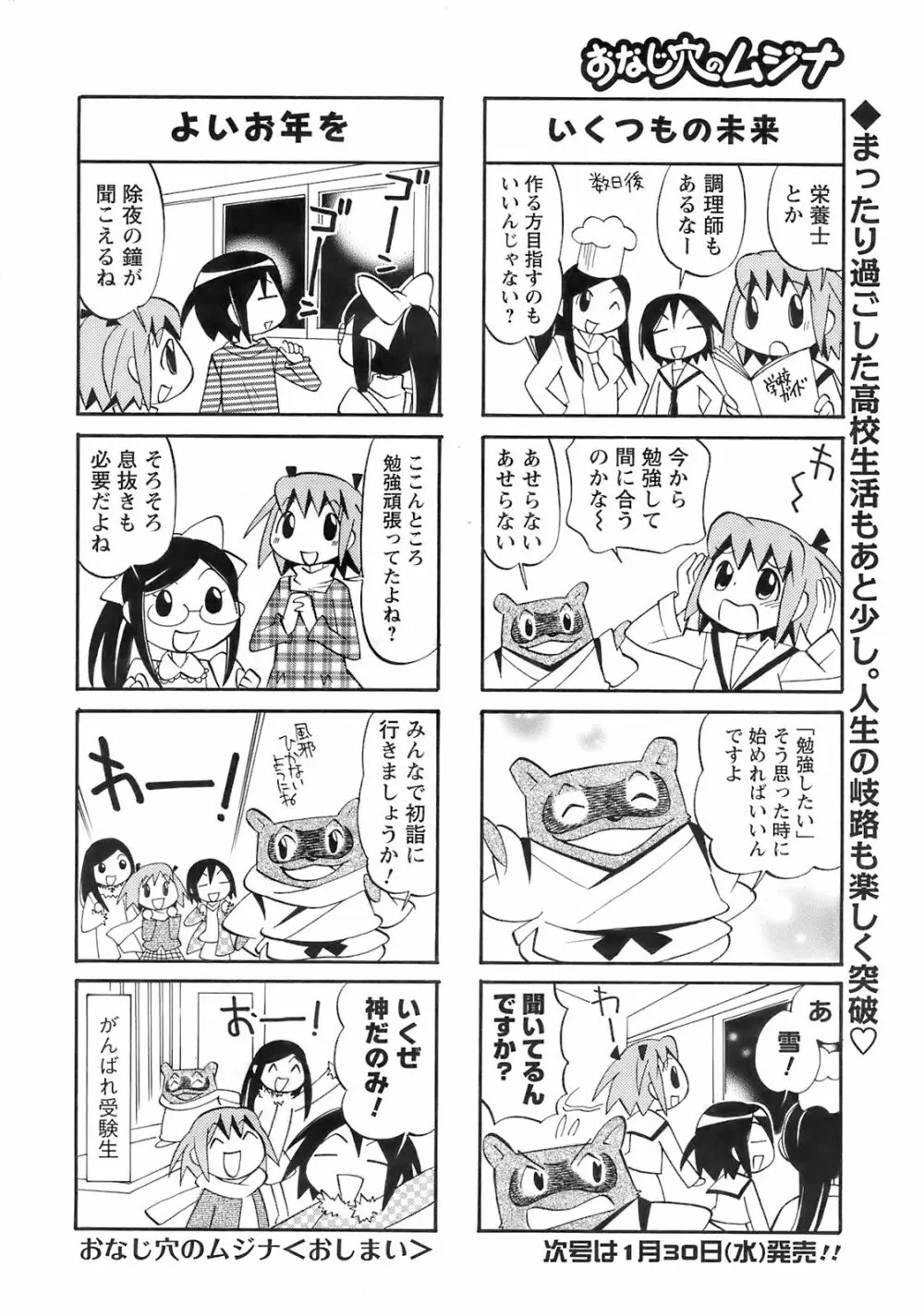 メンズヤング 2008年02月号 Page.256