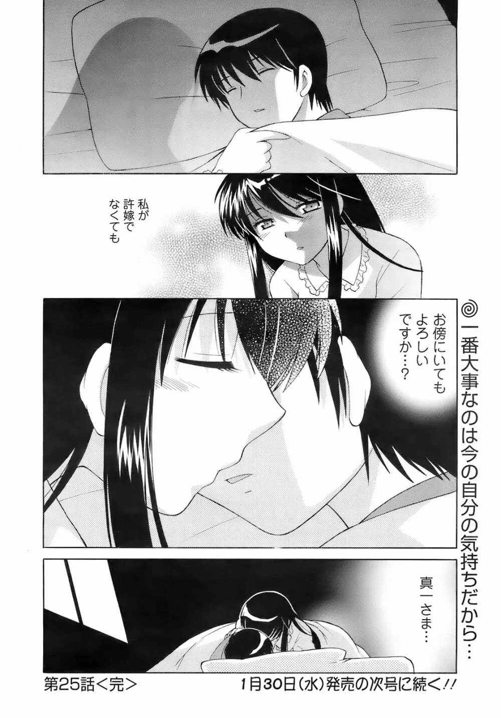 メンズヤング 2008年02月号 Page.26