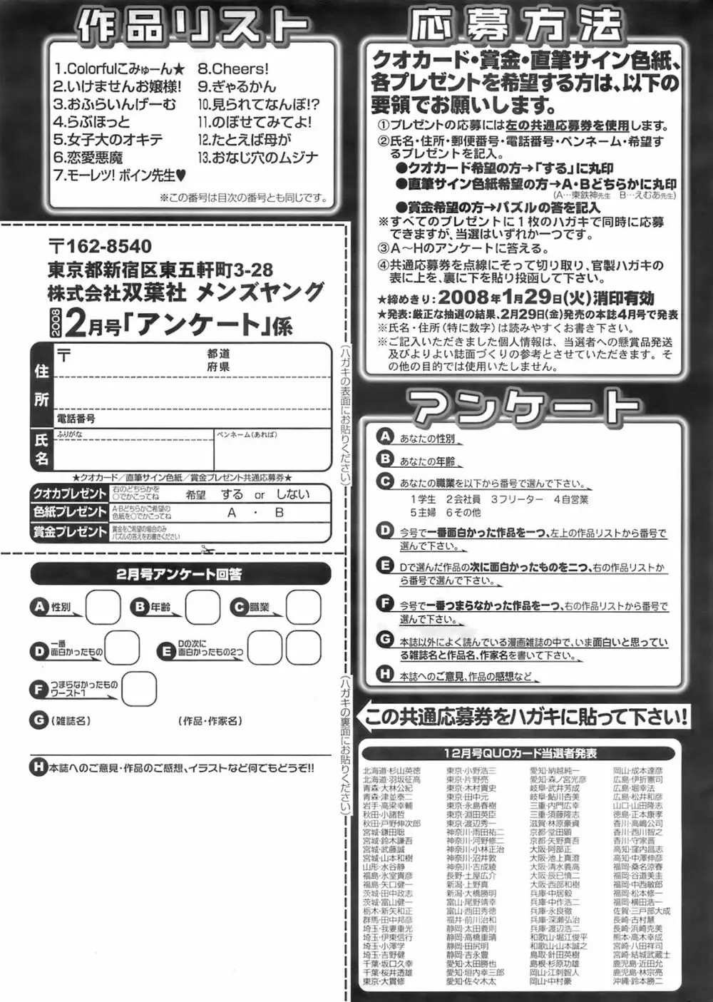 メンズヤング 2008年02月号 Page.265