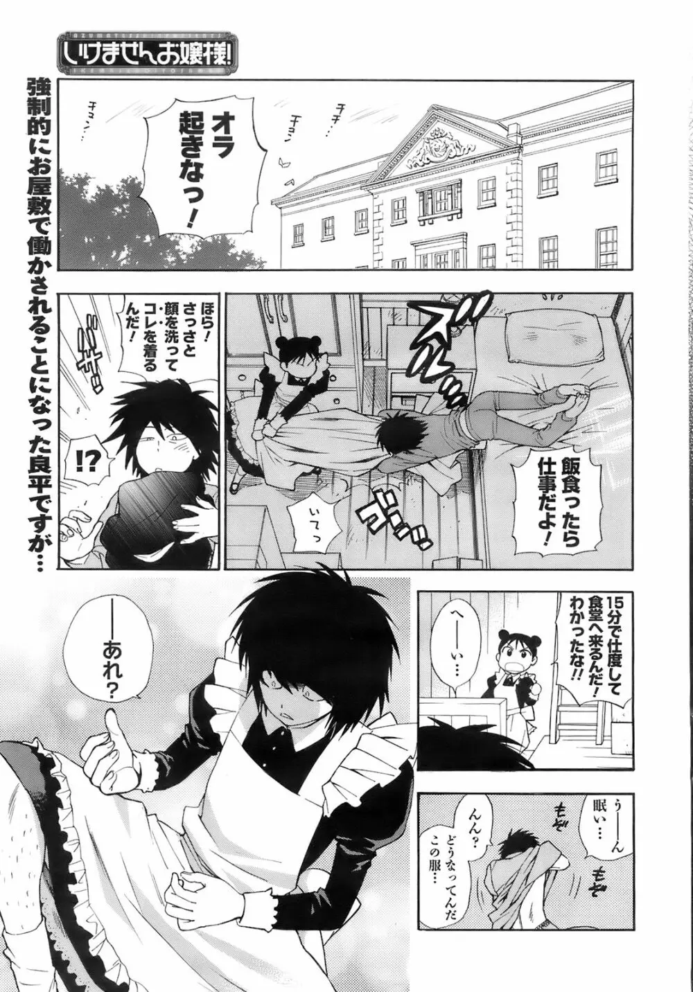 メンズヤング 2008年02月号 Page.29