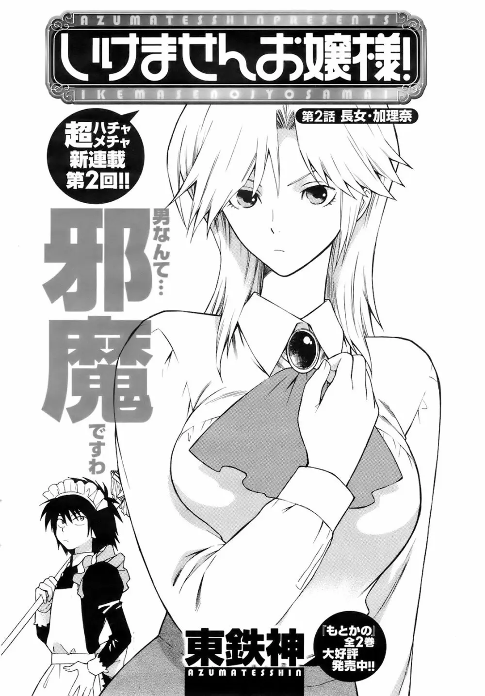 メンズヤング 2008年02月号 Page.30