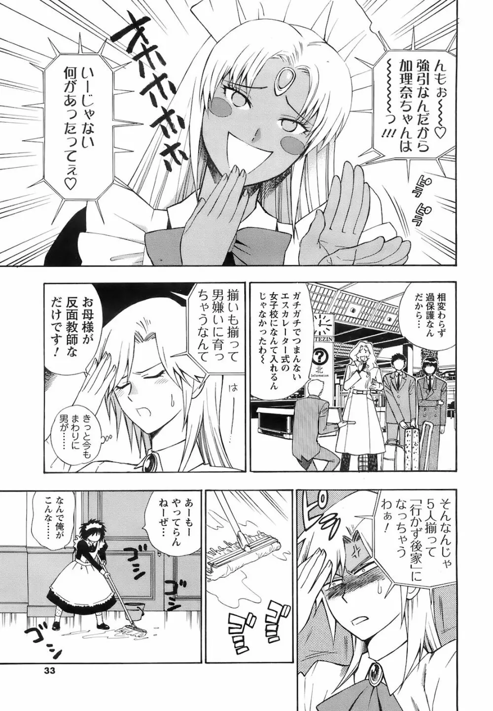 メンズヤング 2008年02月号 Page.33
