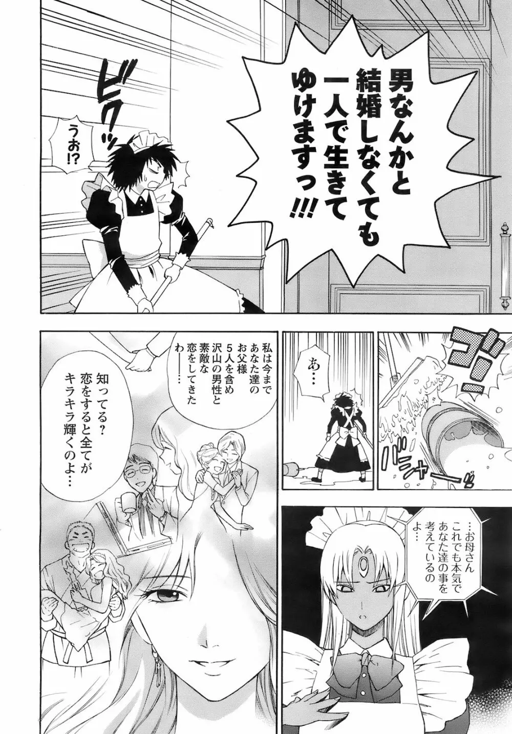 メンズヤング 2008年02月号 Page.34