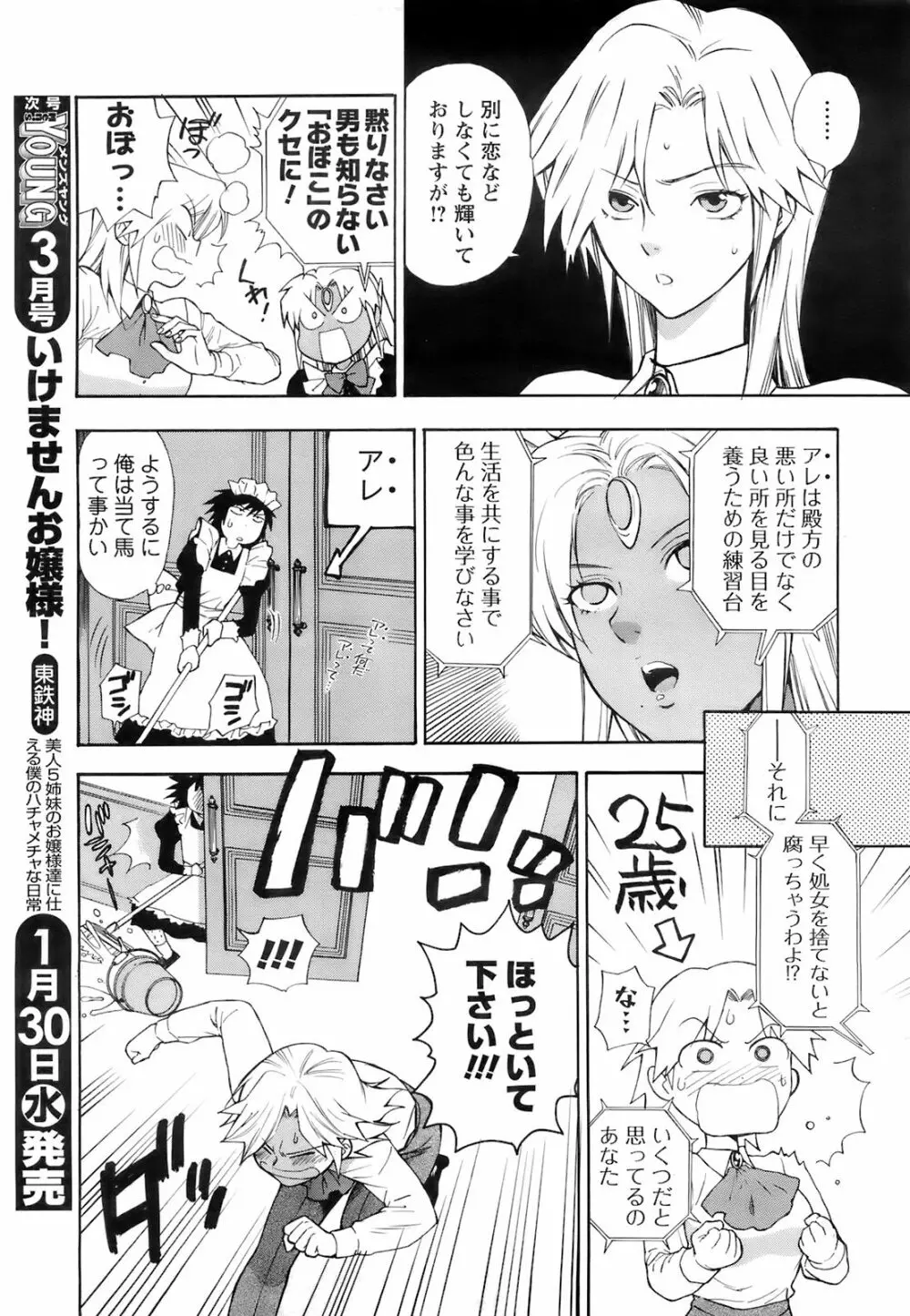 メンズヤング 2008年02月号 Page.35