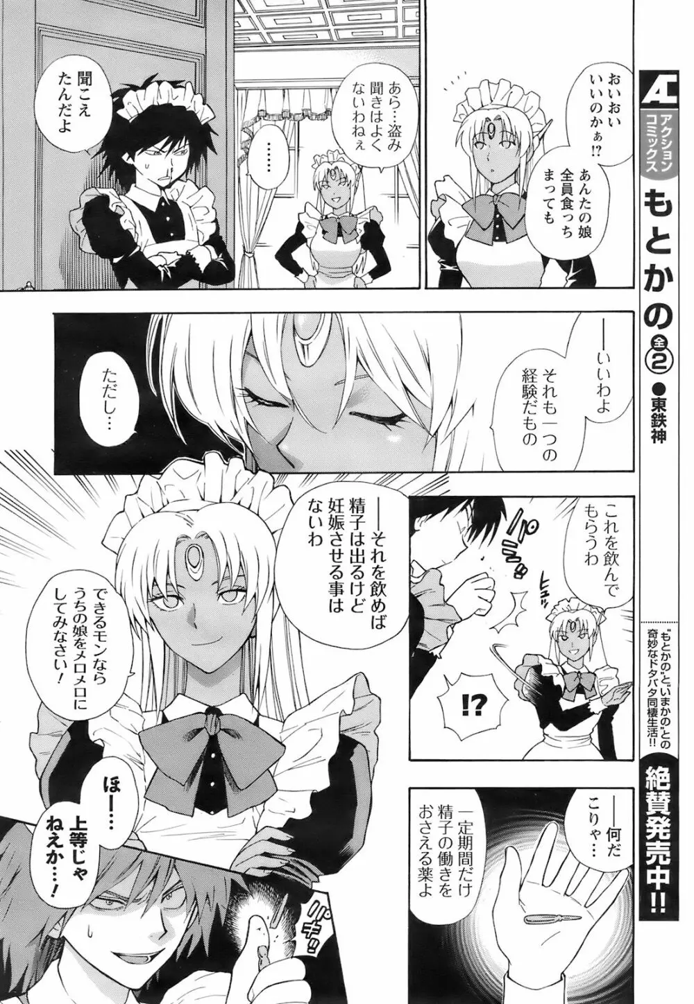メンズヤング 2008年02月号 Page.36
