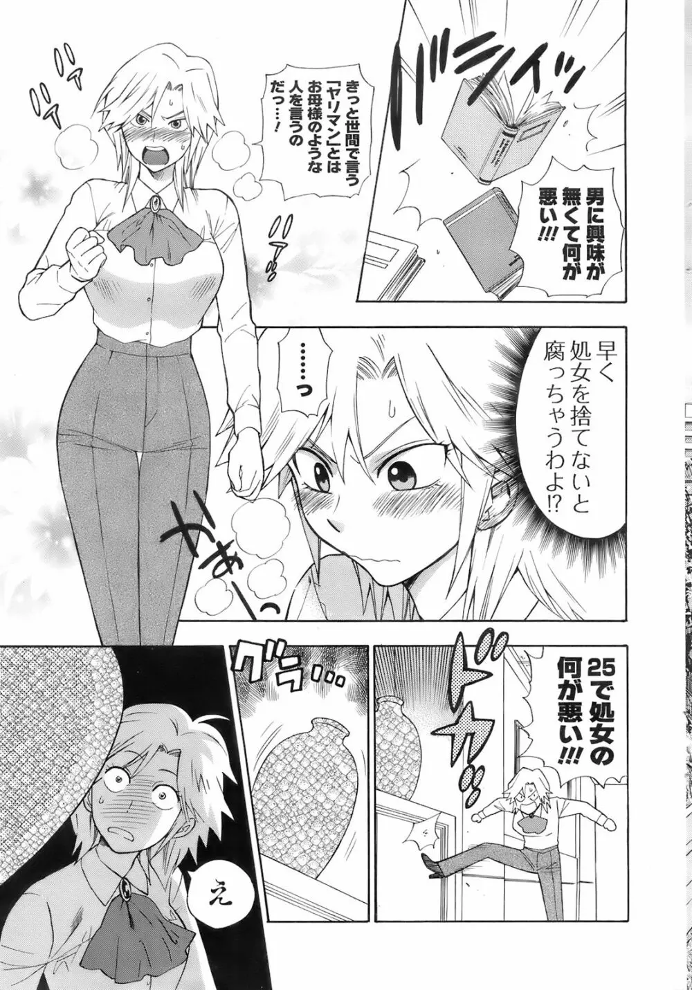 メンズヤング 2008年02月号 Page.37