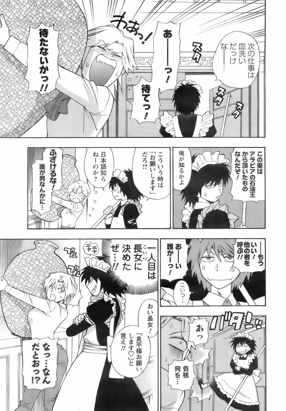 メンズヤング 2008年02月号 Page.39