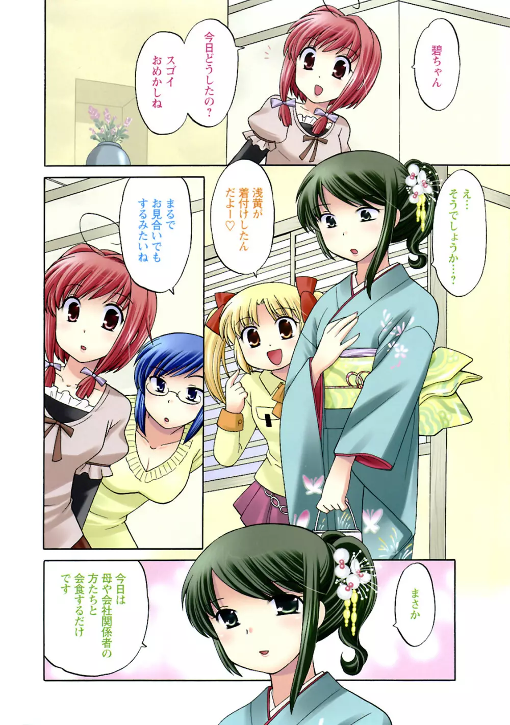 メンズヤング 2008年02月号 Page.4