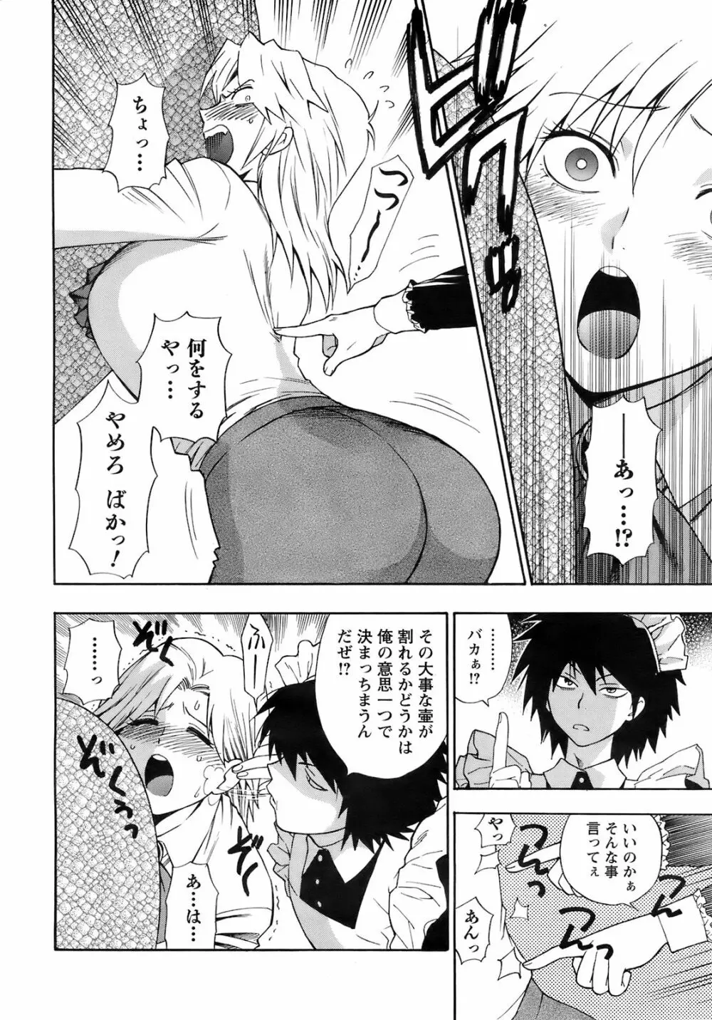 メンズヤング 2008年02月号 Page.40