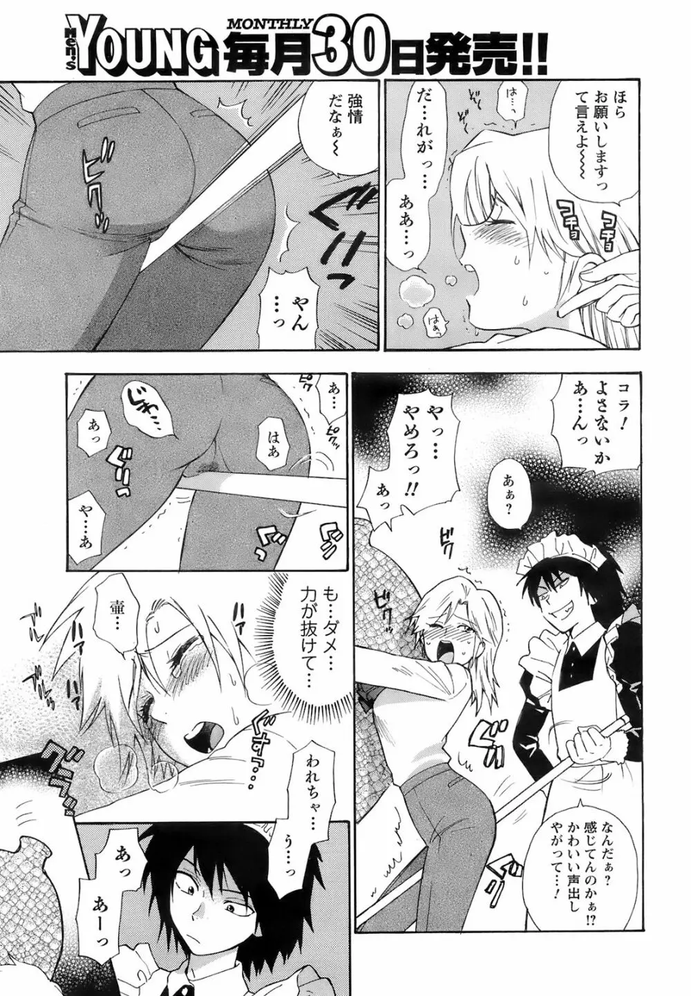 メンズヤング 2008年02月号 Page.41