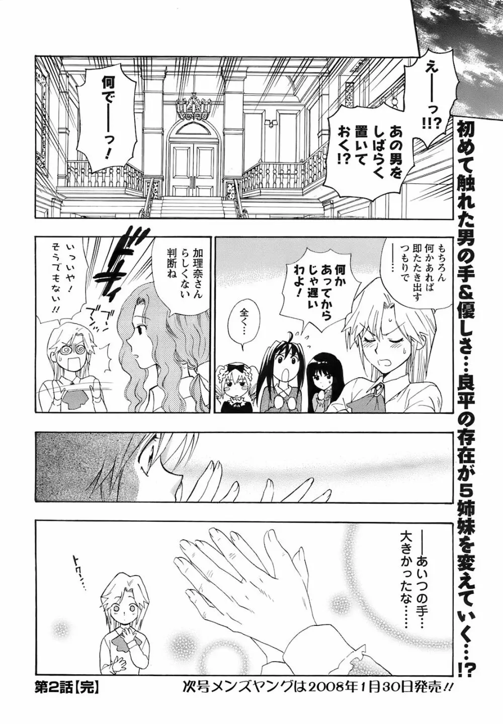 メンズヤング 2008年02月号 Page.48