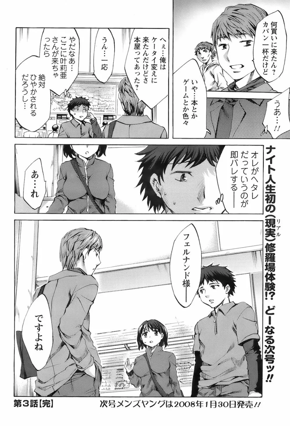 メンズヤング 2008年02月号 Page.68