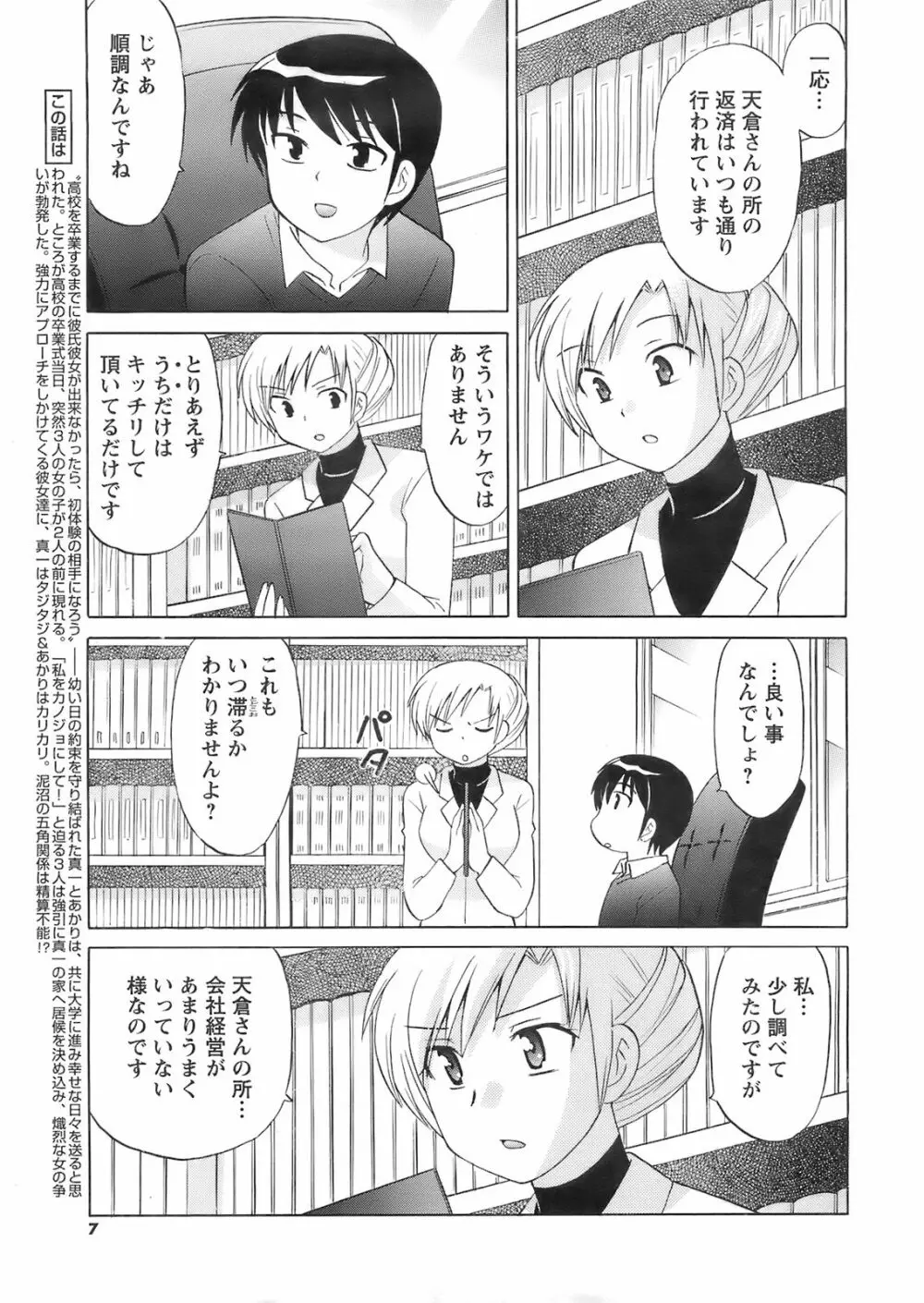 メンズヤング 2008年02月号 Page.7