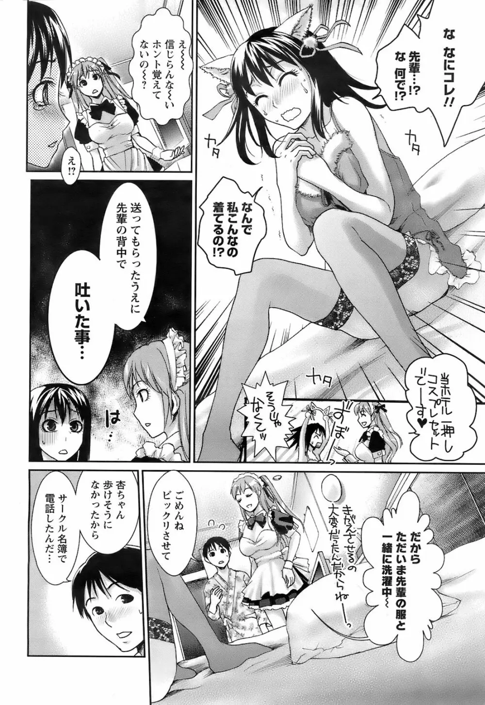 メンズヤング 2008年02月号 Page.72
