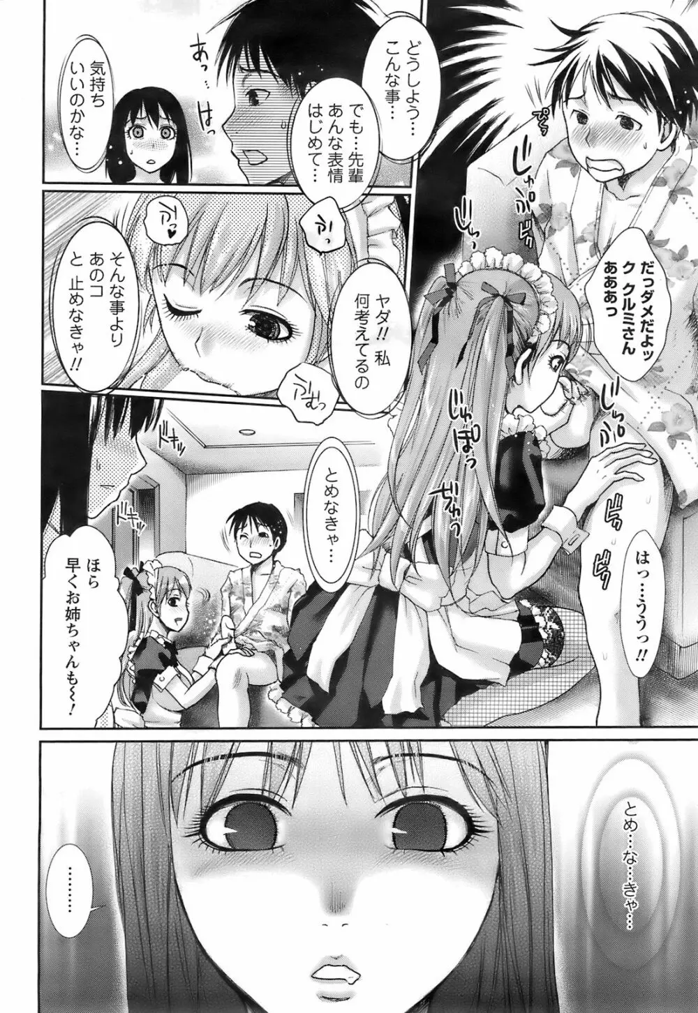 メンズヤング 2008年02月号 Page.76