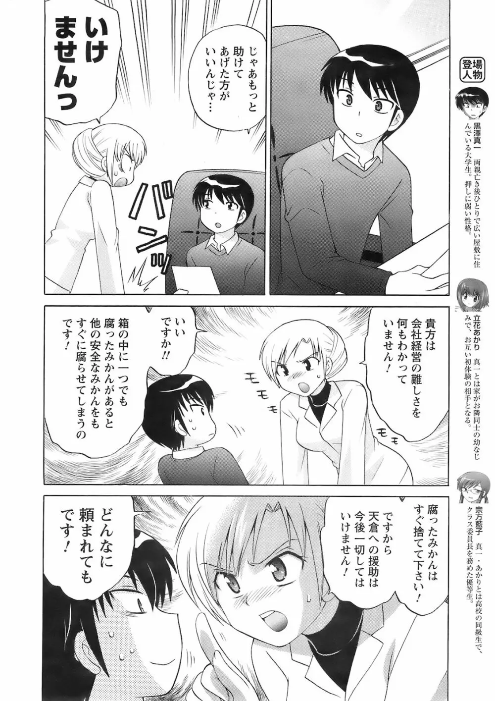 メンズヤング 2008年02月号 Page.8