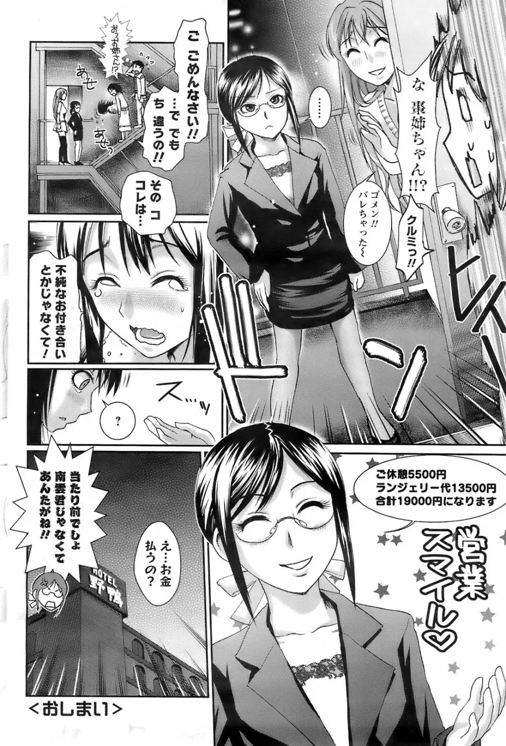 メンズヤング 2008年02月号 Page.88