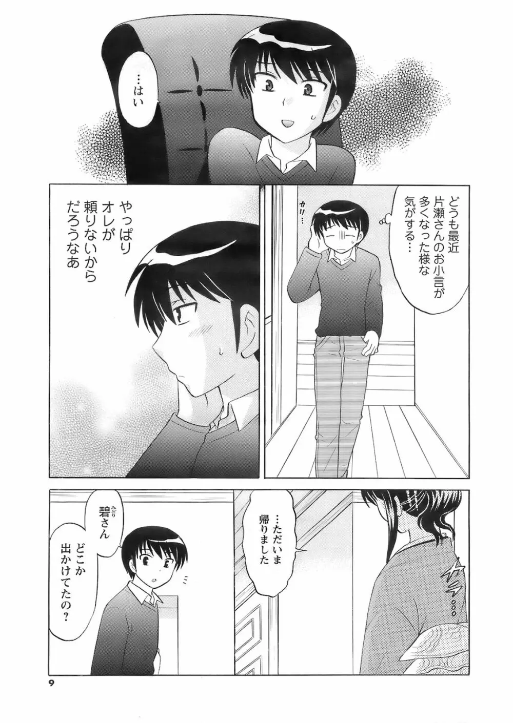 メンズヤング 2008年02月号 Page.9