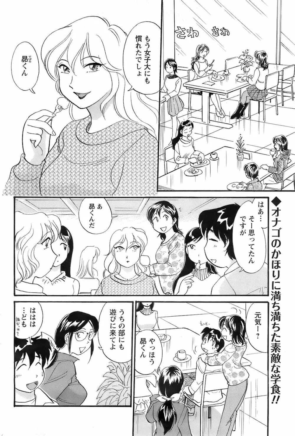 メンズヤング 2008年02月号 Page.90