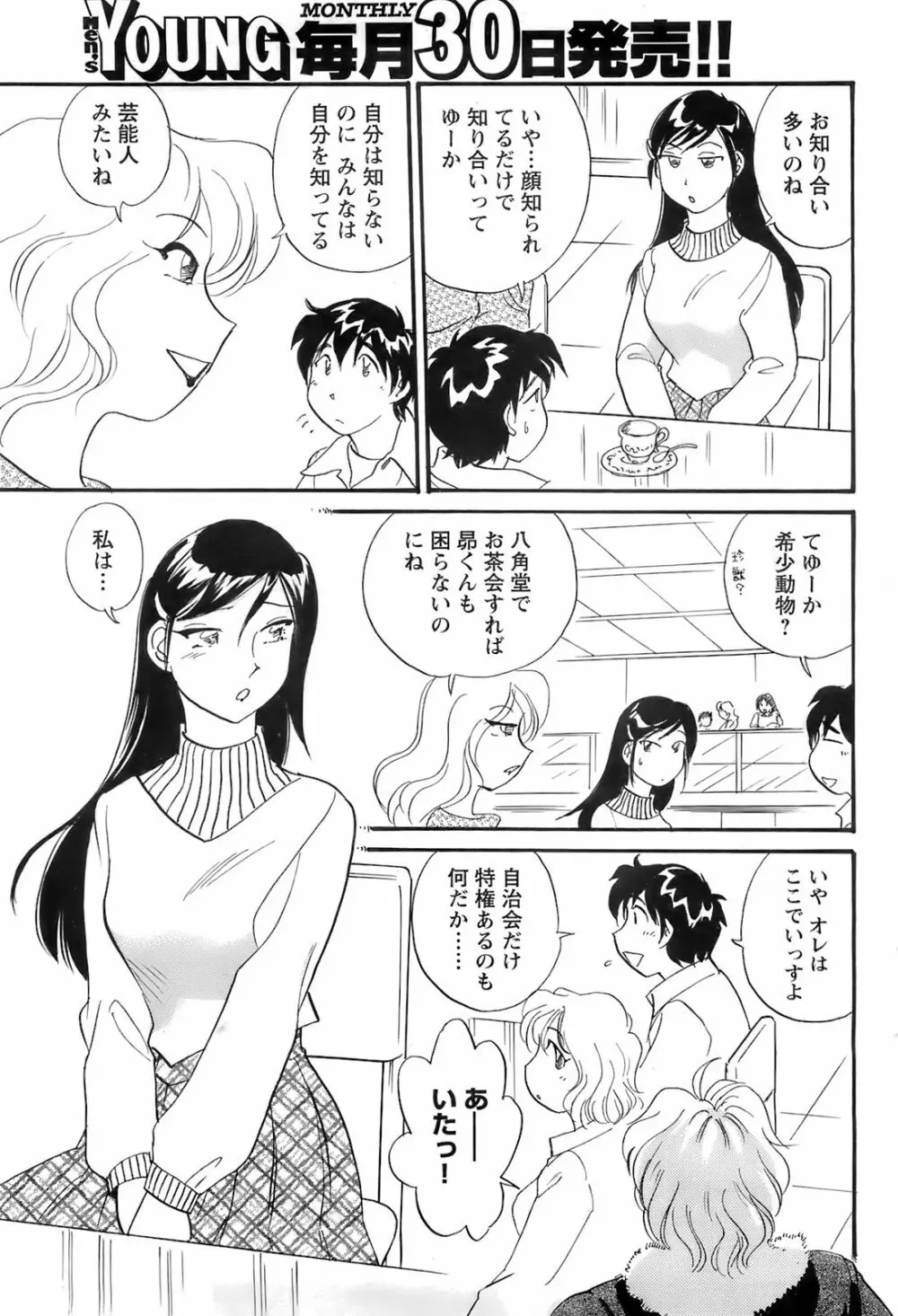 メンズヤング 2008年02月号 Page.91