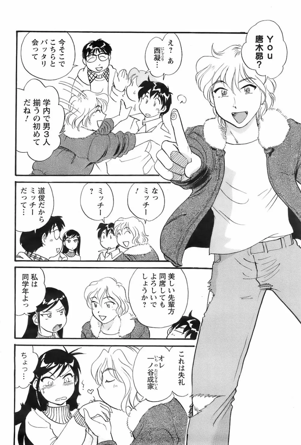 メンズヤング 2008年02月号 Page.92