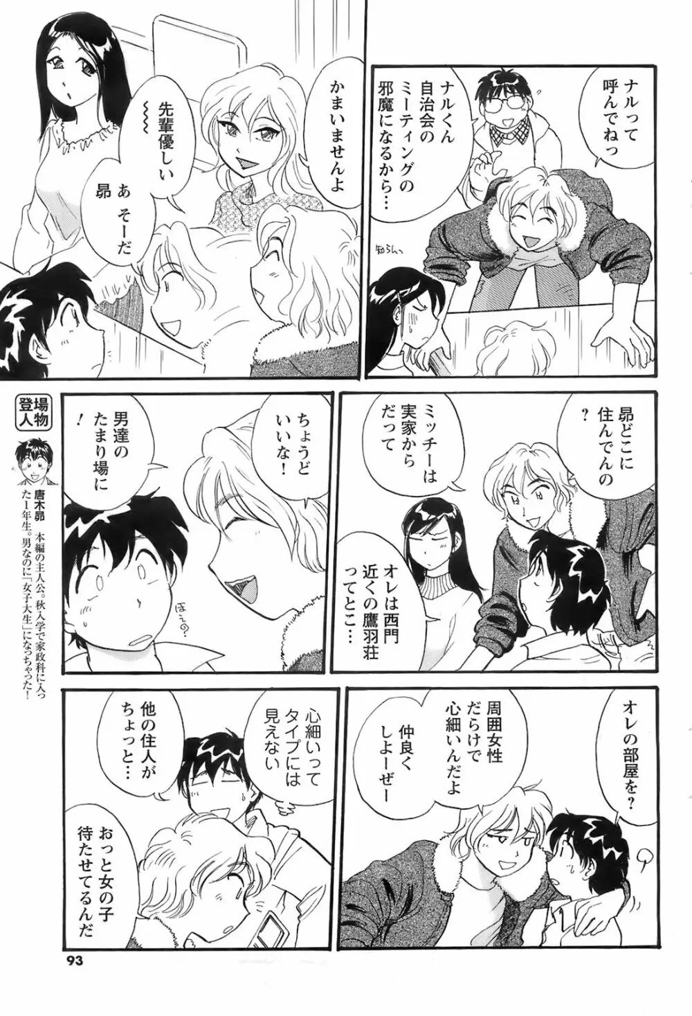 メンズヤング 2008年02月号 Page.93