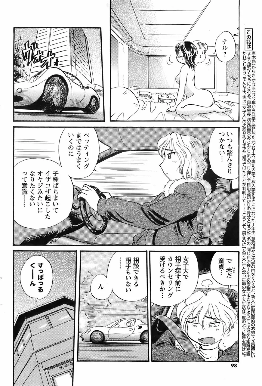 メンズヤング 2008年02月号 Page.98