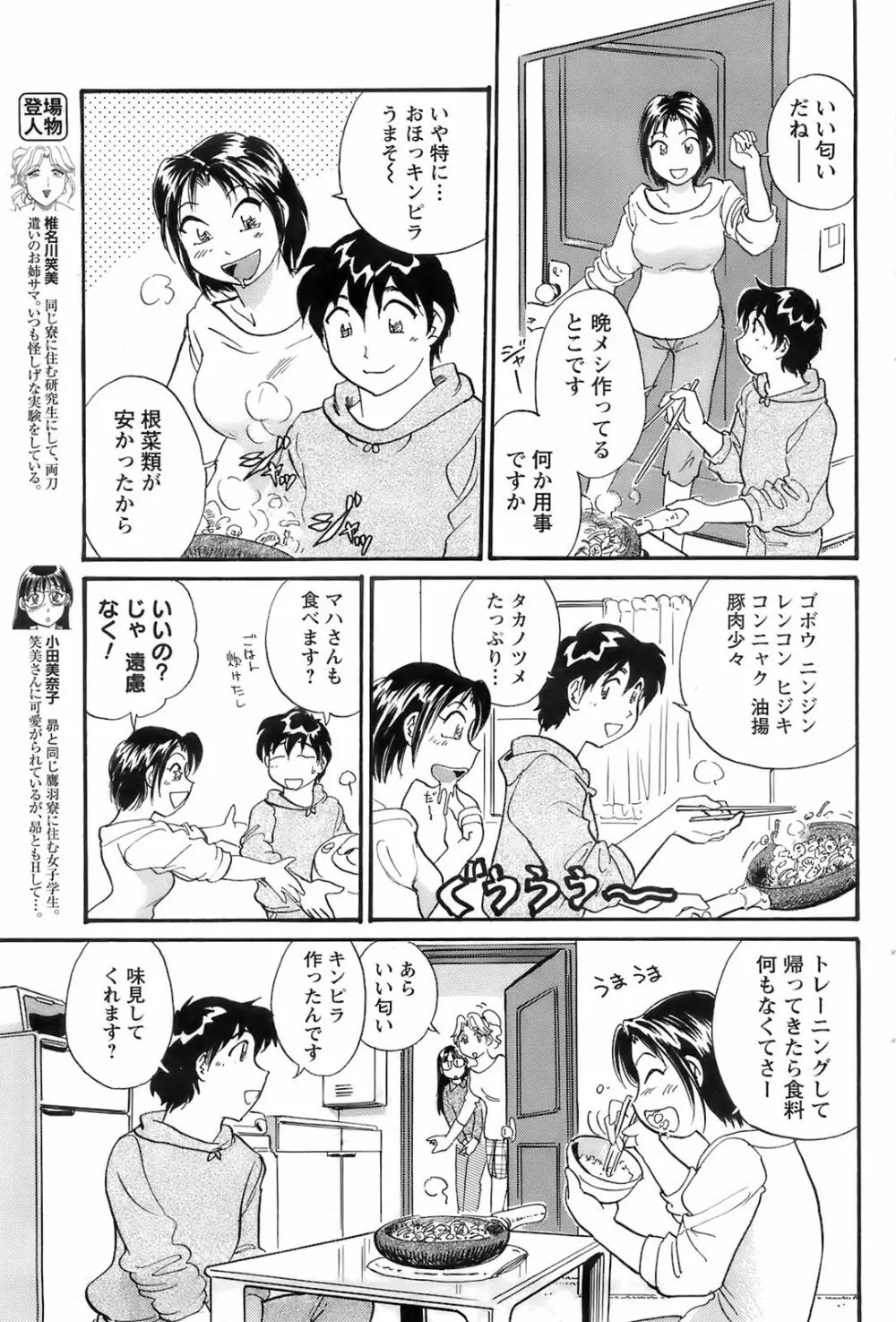 メンズヤング 2008年02月号 Page.99