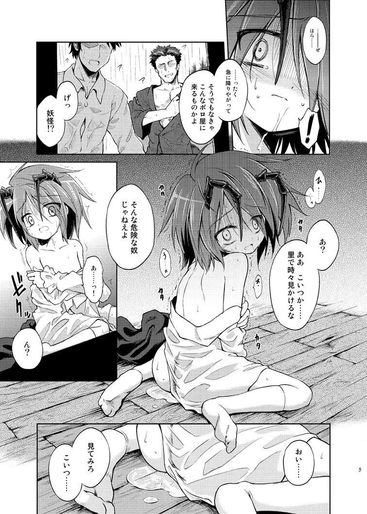 リグル中毒 禁断症状 Page.7