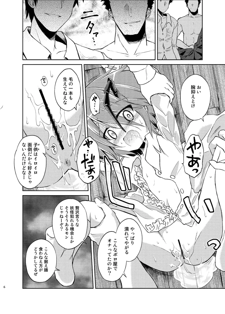 リグル中毒 禁断症状 Page.8