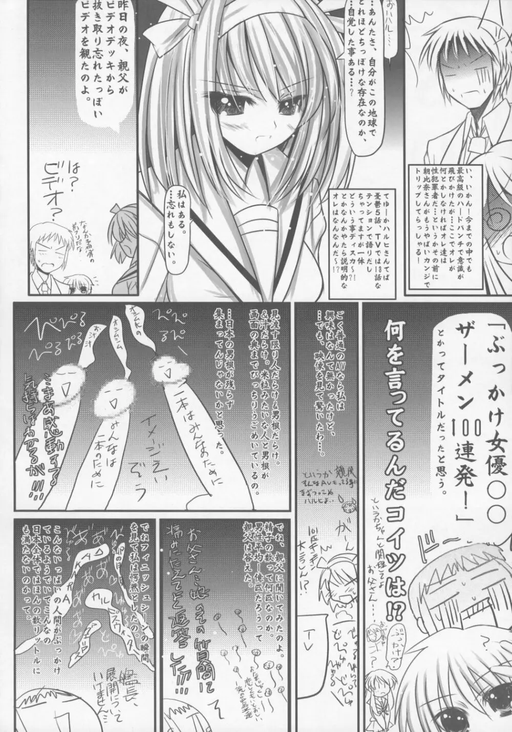 アレアレデカイ Page.7