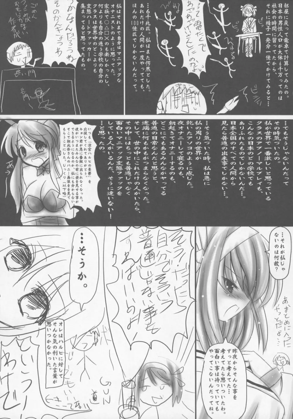 アレアレデカイ Page.8