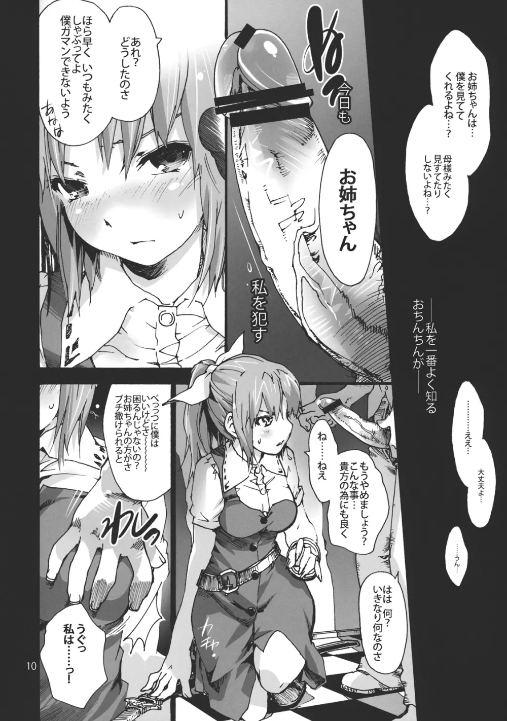 清純ビッチな依姫お姉ちゃんととろけていくほん Page.12