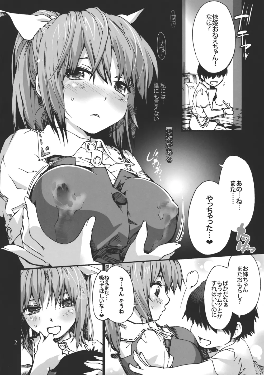 清純ビッチな依姫お姉ちゃんととろけていくほん Page.4