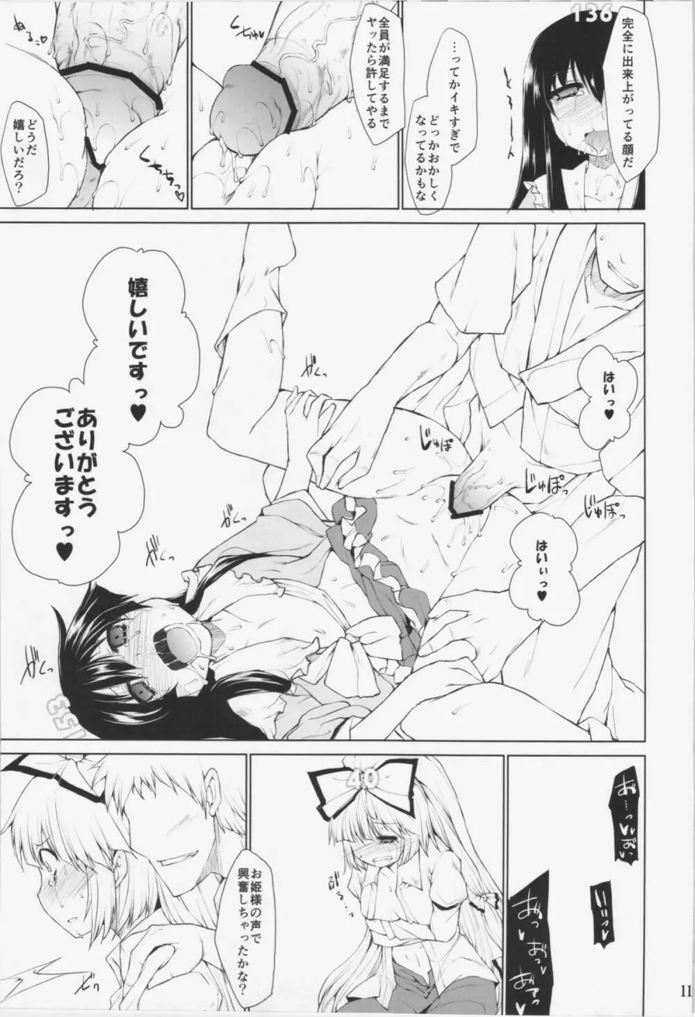 のんで のんで のまれて のんで Page.11