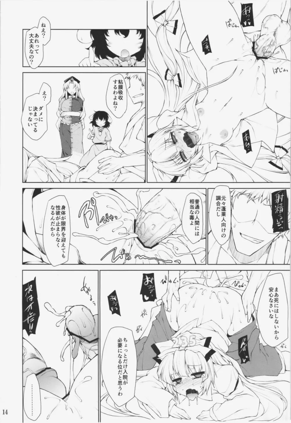 のんで のんで のまれて のんで Page.14