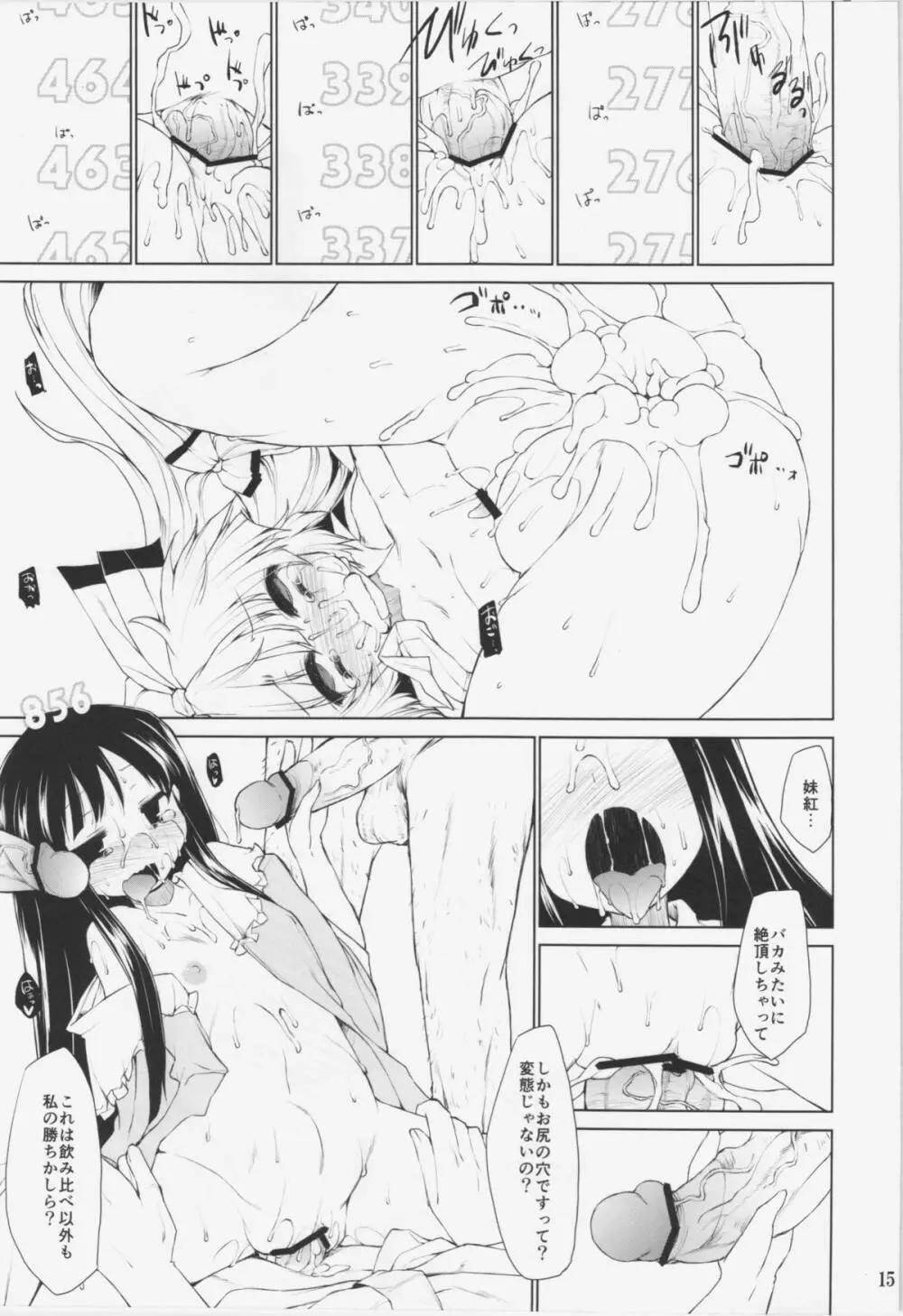 のんで のんで のまれて のんで Page.15