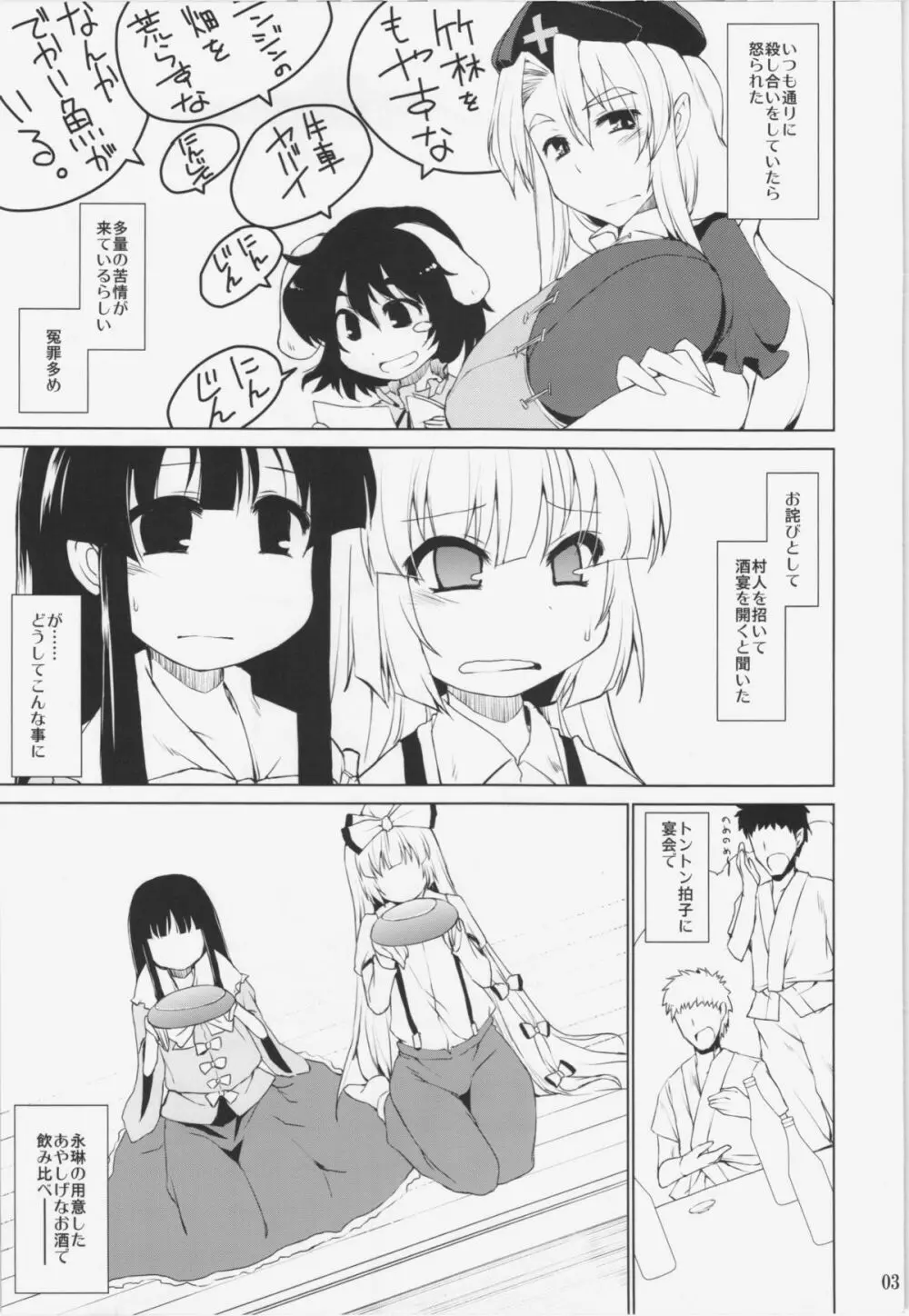 のんで のんで のまれて のんで Page.3