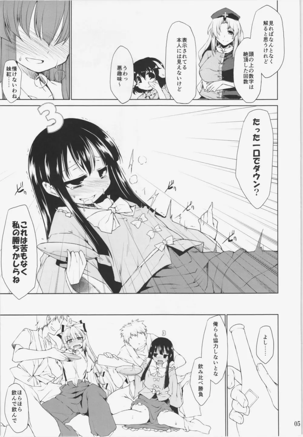 のんで のんで のまれて のんで Page.5