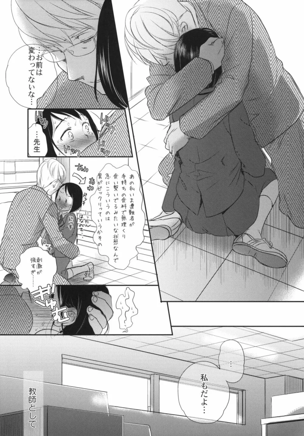 秋のそら Page.14