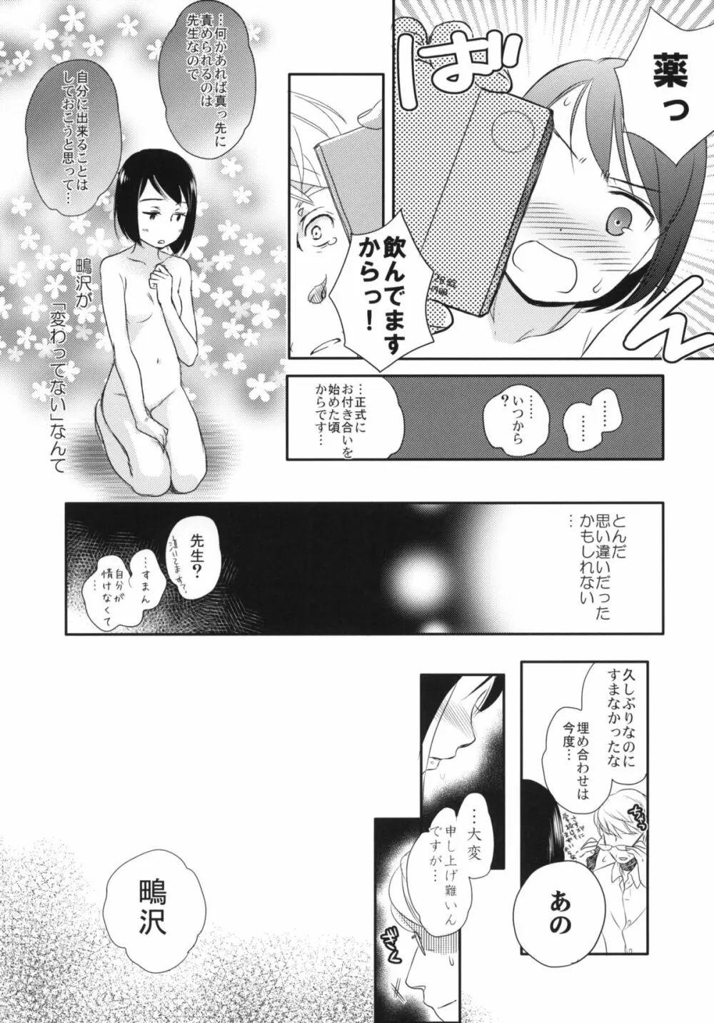 秋のそら Page.22