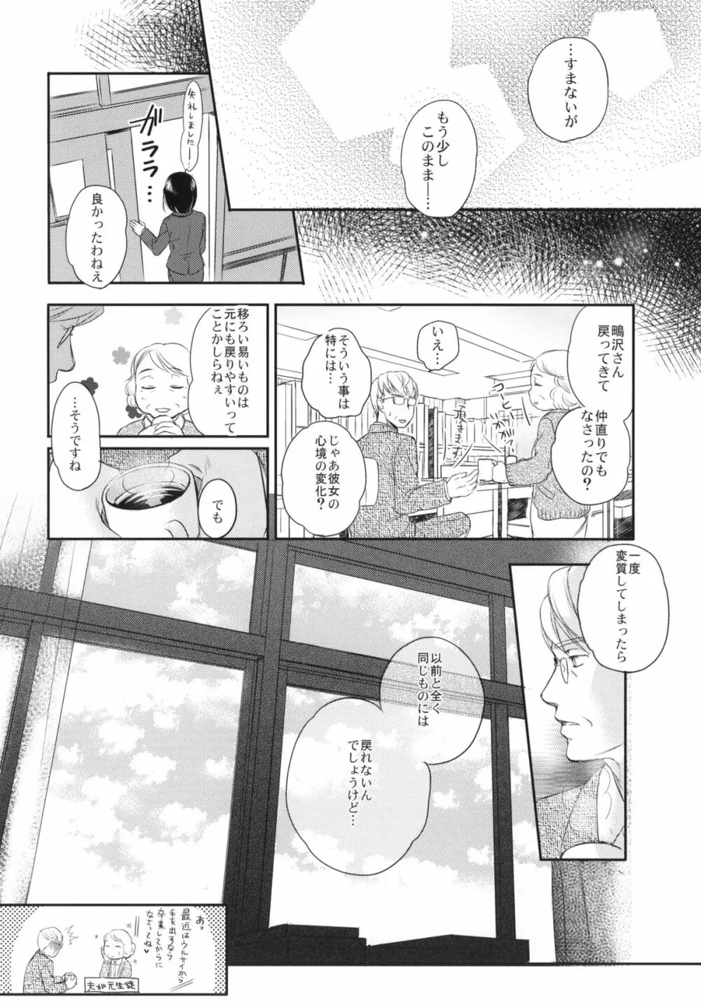 秋のそら Page.27