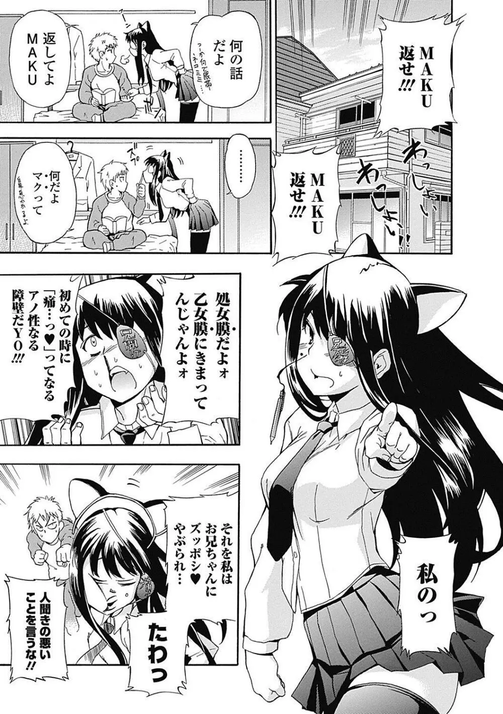 美少女革命 極 Road 2012-12 Vol.4 Page.101